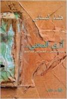 The Perception of Meaning, Hisham Bustani