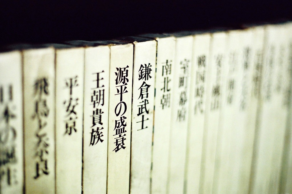 Japanese Books | ©Guwashi999/Flickr