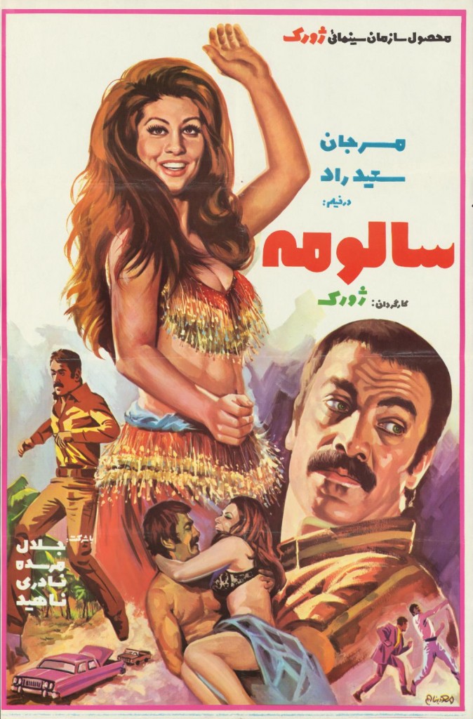 Poster of Salome (1974), design by Masoud Behnam, film directed by Zhurak. Image Courtesy of Hamid Naficy Iranian Movie Posters Collection, Northwestern University Archives.