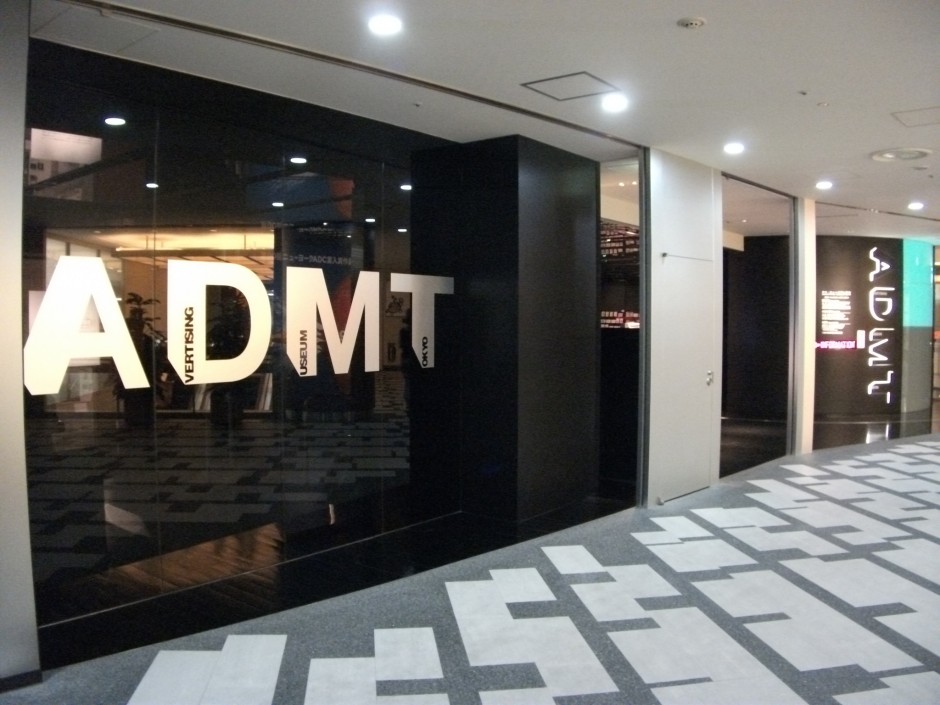 Entrance to the Advertising Museum Tokyo